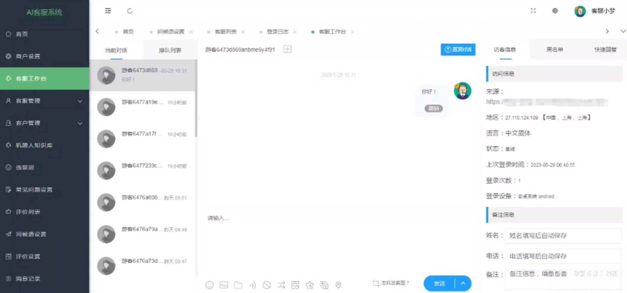 在线多商户客服系统源码附安装文档_支持手机端扫码聊天mc69.cn - 副业项目分享,互联网学习资源,考公考研资料,虚拟资料与创业思路天璇笔记网