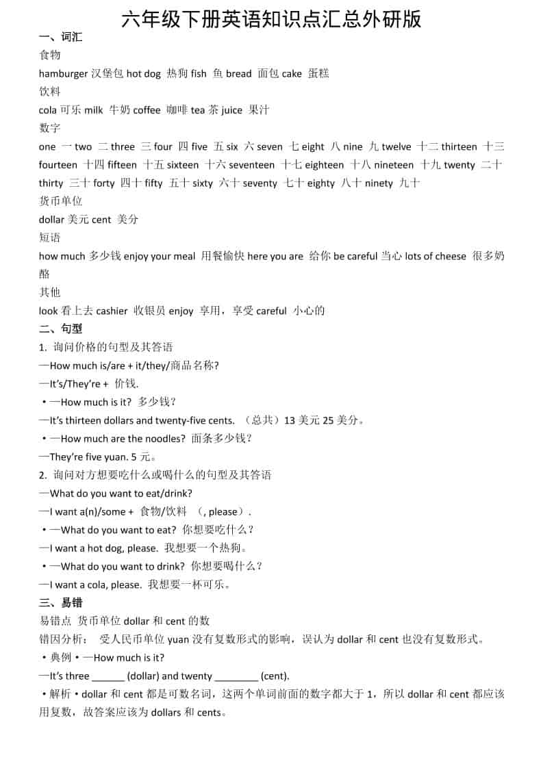 六年级下英语知识点汇总《外研版》mc69.cn - 副业项目分享,互联网学习资源,考公考研资料,虚拟资料与创业思路天璇笔记网