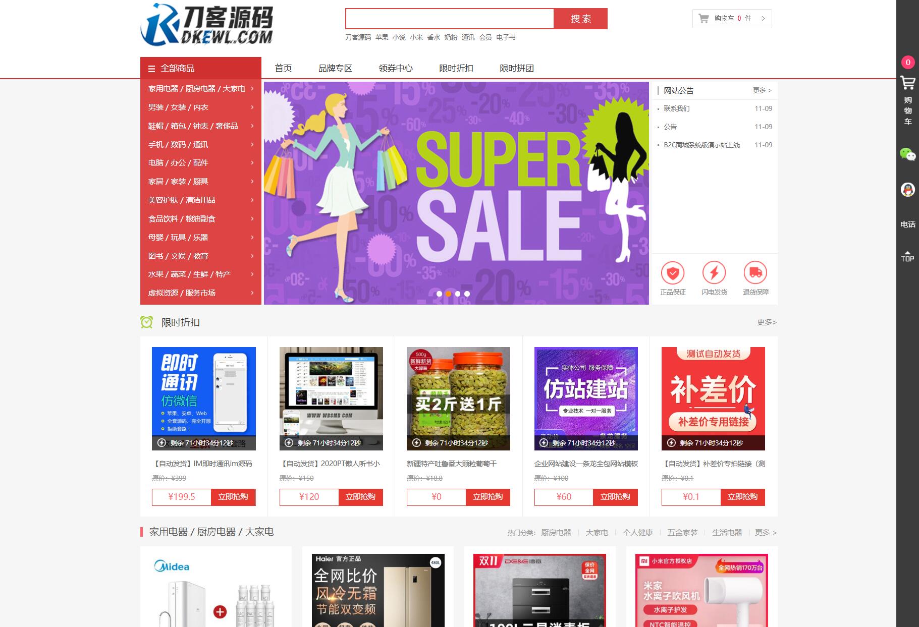 最新个人购物商城系统源码 团购/折扣/秒杀 B2C商城mc69.cn - 副业项目分享,互联网学习资源,考公考研资料,虚拟资料与创业思路天璇笔记网