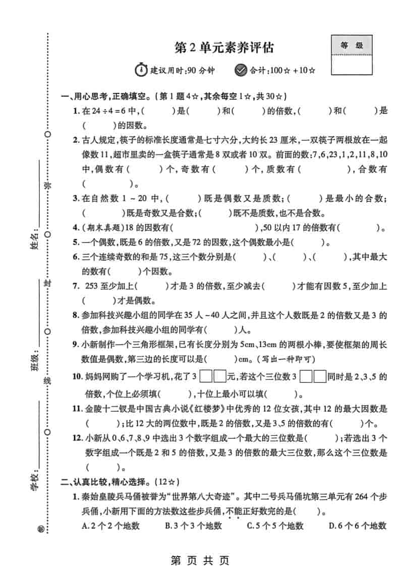 五年级下数学第二单元素养评估《人教版》mc69.cn - 副业项目分享,互联网学习资源,考公考研资料,虚拟资料与创业思路天璇笔记网