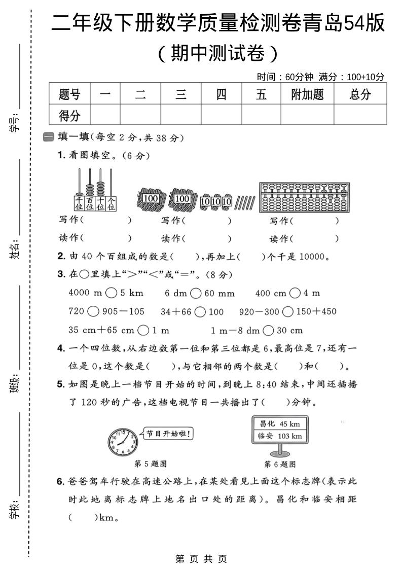 二年级下数学期中质量检测卷《青岛五四版》mc69.cn - 副业项目分享,互联网学习资源,考公考研资料,虚拟资料与创业思路天璇笔记网