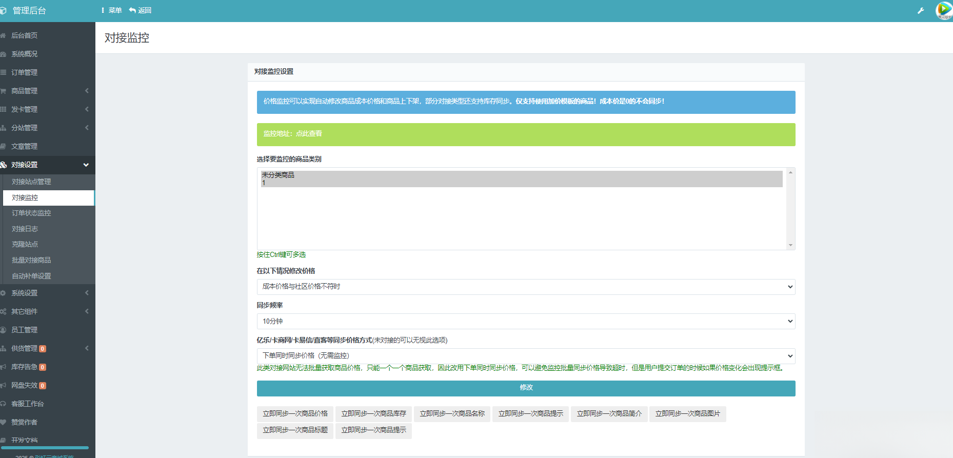 彩虹云商城系统商品信息同步更新源码mc69.cn - 副业项目分享,互联网学习资源,考公考研资料,虚拟资料与创业思路天璇笔记网