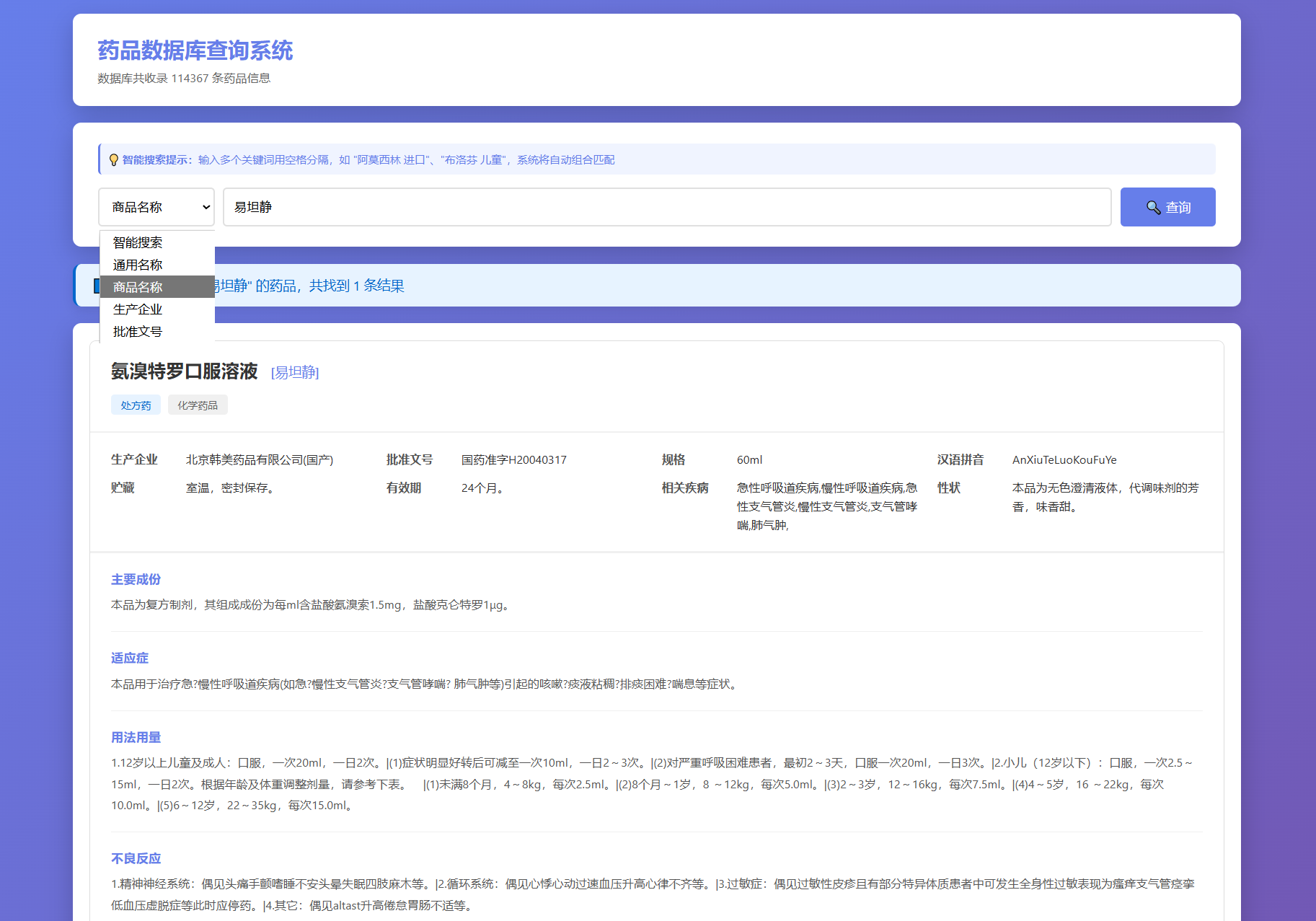 药品说明书查询系统源码 本地数据库 PHP版本mc69.cn - 副业项目分享,互联网学习资源,考公考研资料,虚拟资料与创业思路天璇笔记网