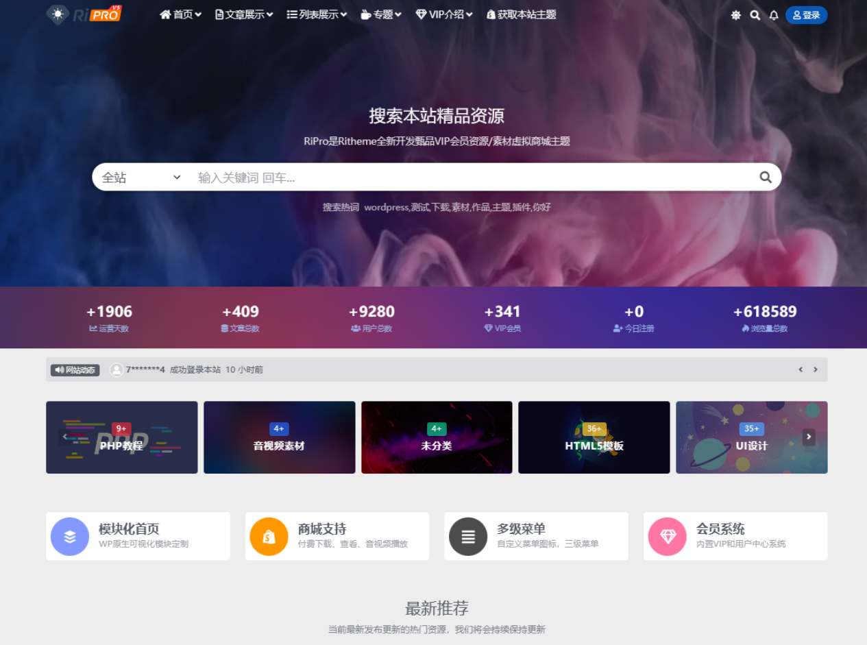 WordPress子主题RiPro-V5van无授权全开源版mc69.cn - 副业项目分享,互联网学习资源,考公考研资料,虚拟资料与创业思路天璇笔记网