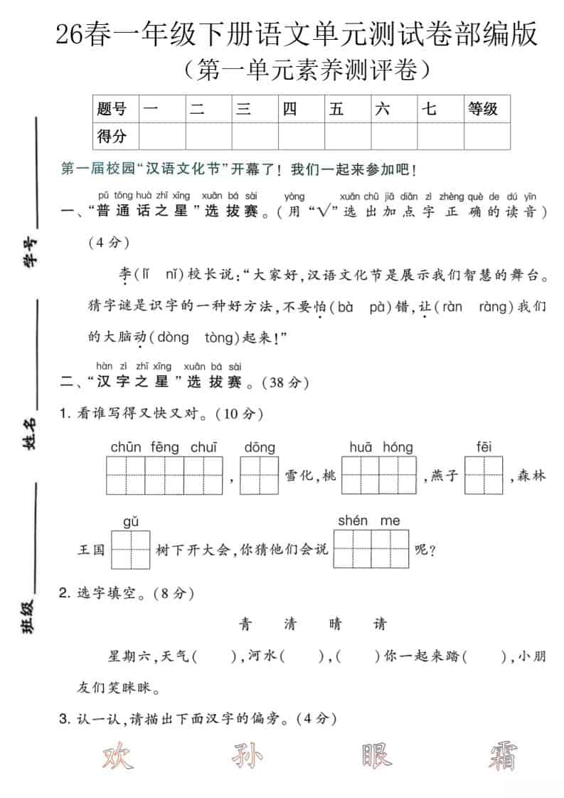 一年级下语文第一单元素养测评卷《部编版》mc69.cn - 副业项目分享,互联网学习资源,考公考研资料,虚拟资料与创业思路天璇笔记网