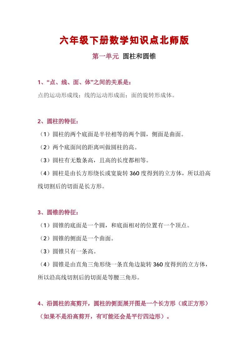 六年级下数学知识点汇总《北师版》mc69.cn - 副业项目分享,互联网学习资源,考公考研资料,虚拟资料与创业思路天璇笔记网