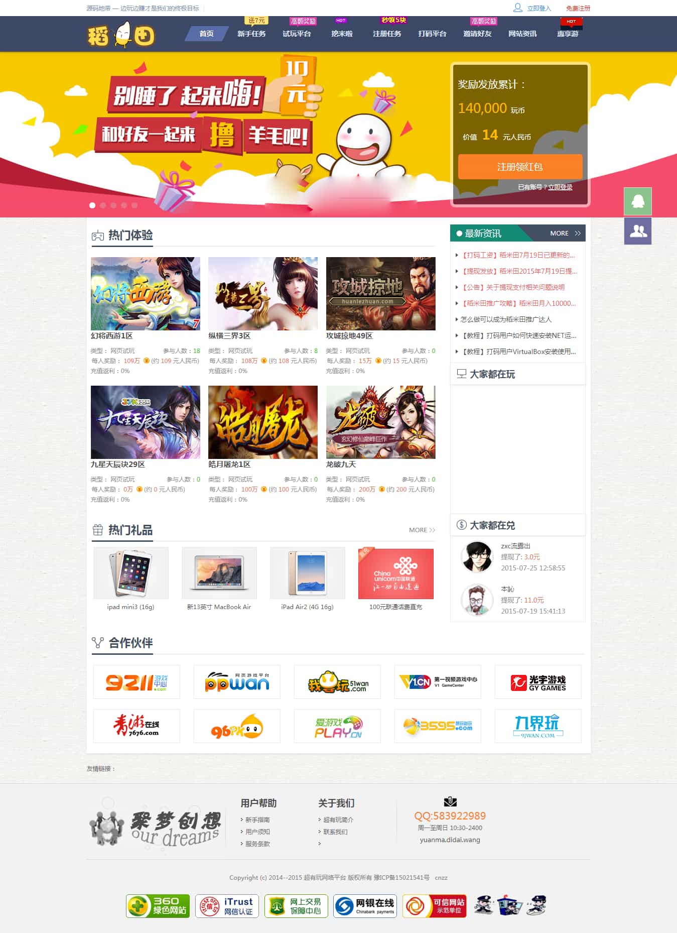 仿欢乐赚 百万盟 聚享游 游戏试玩 打码平台源码mc69.cn - 副业项目分享,互联网学习资源,考公考研资料,虚拟资料与创业思路天璇笔记网