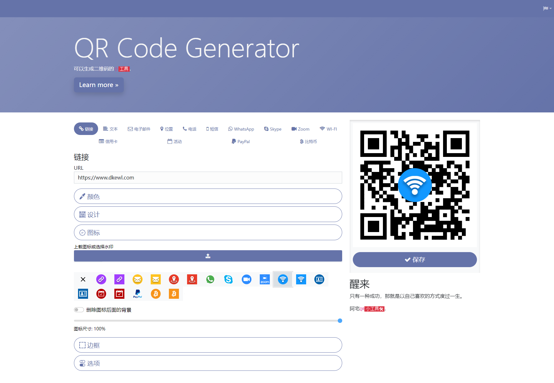 阿宅QR轻量二维码生成系统源码mc69.cn - 副业项目分享,互联网学习资源,考公考研资料,虚拟资料与创业思路天璇笔记网