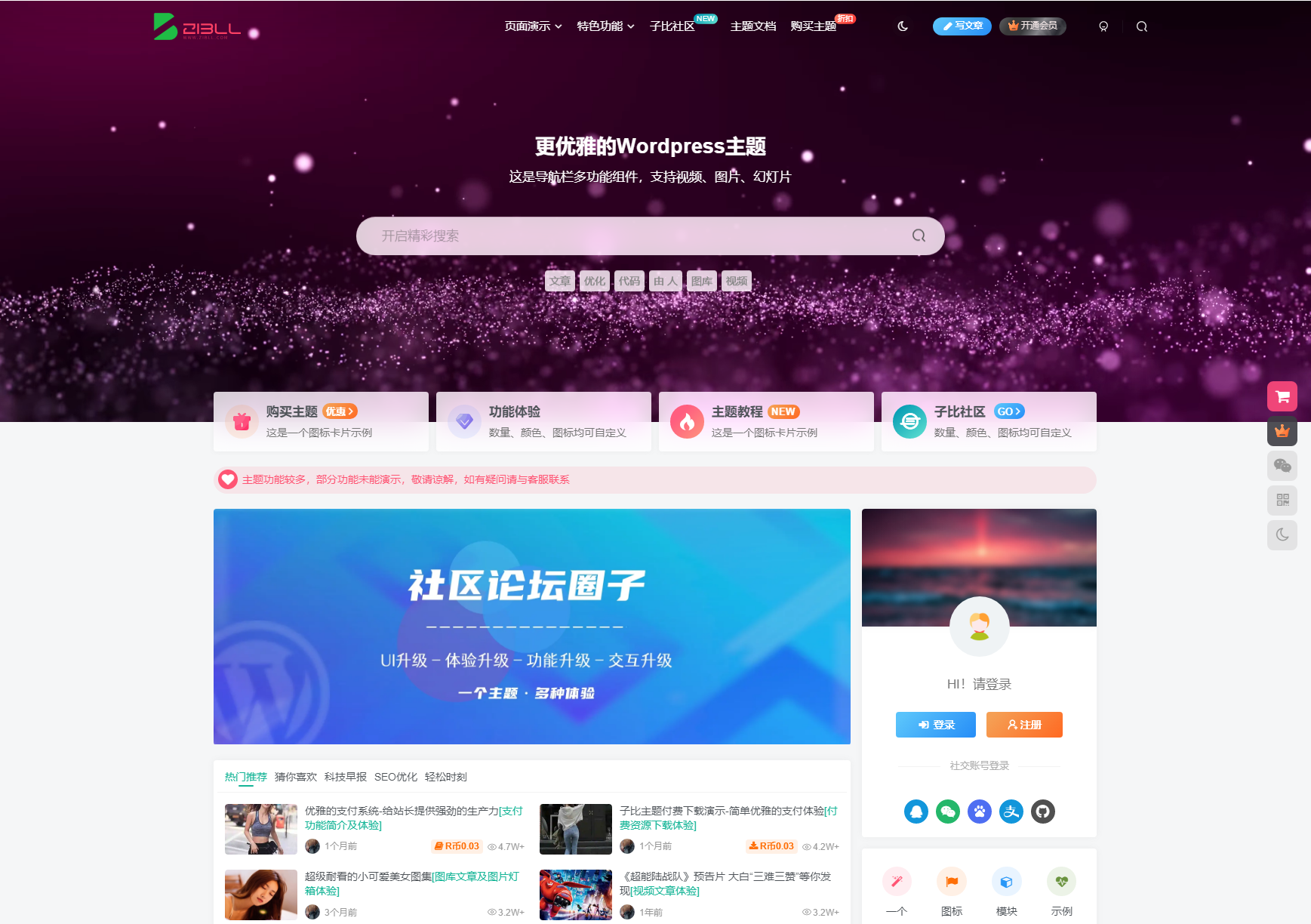 最新子比主题zibll-V8.0 开心版源码 | WordPress主题源码mc69.cn - 副业项目分享,互联网学习资源,考公考研资料,虚拟资料与创业思路天璇笔记网