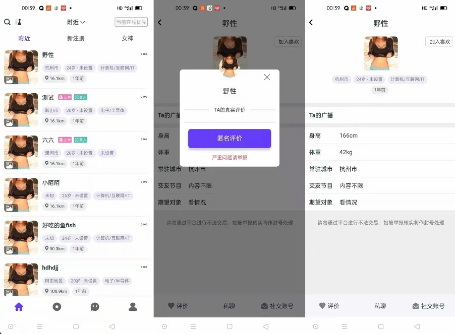 某站价值3000的仿SOUL社交友附近人婚恋约仿陌陌APP源码系统mc69.cn - 副业项目分享,互联网学习资源,考公考研资料,虚拟资料与创业思路天璇笔记网