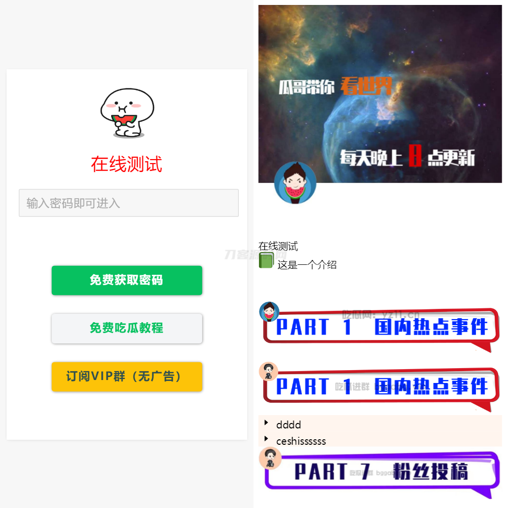 用户看广告获取密码访问网页内容流量主模式源码mc69.cn - 副业项目分享,互联网学习资源,考公考研资料,虚拟资料与创业思路天璇笔记网