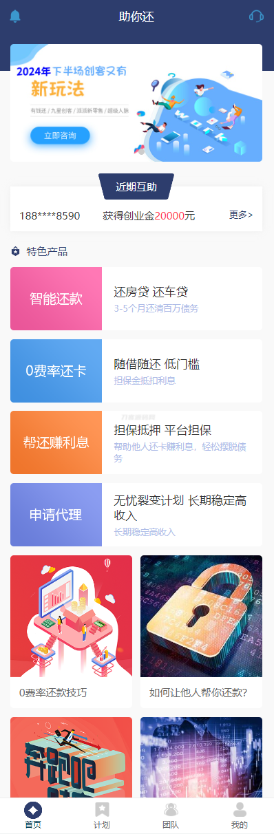 最新有钱还系统源码 | 人人还众筹还钱模式还贷系统源码mc69.cn - 副业项目分享,互联网学习资源,考公考研资料,虚拟资料与创业思路天璇笔记网