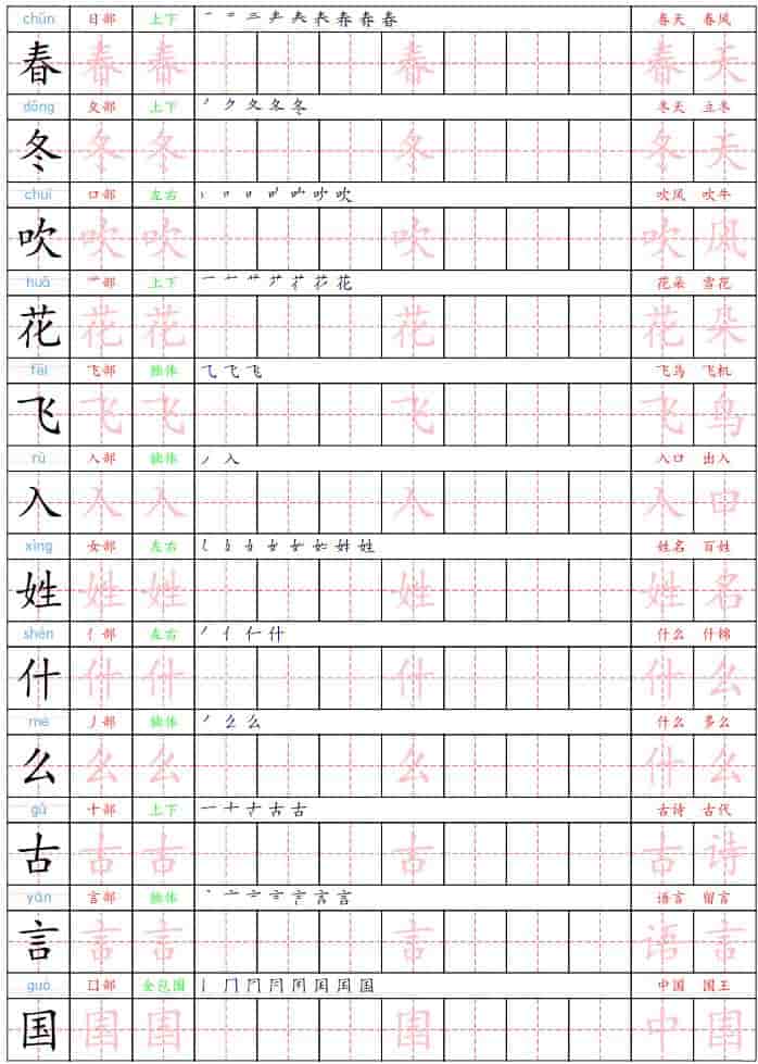 一年级下语文生字练字贴mc69.cn - 副业项目分享,互联网学习资源,考公考研资料,虚拟资料与创业思路天璇笔记网