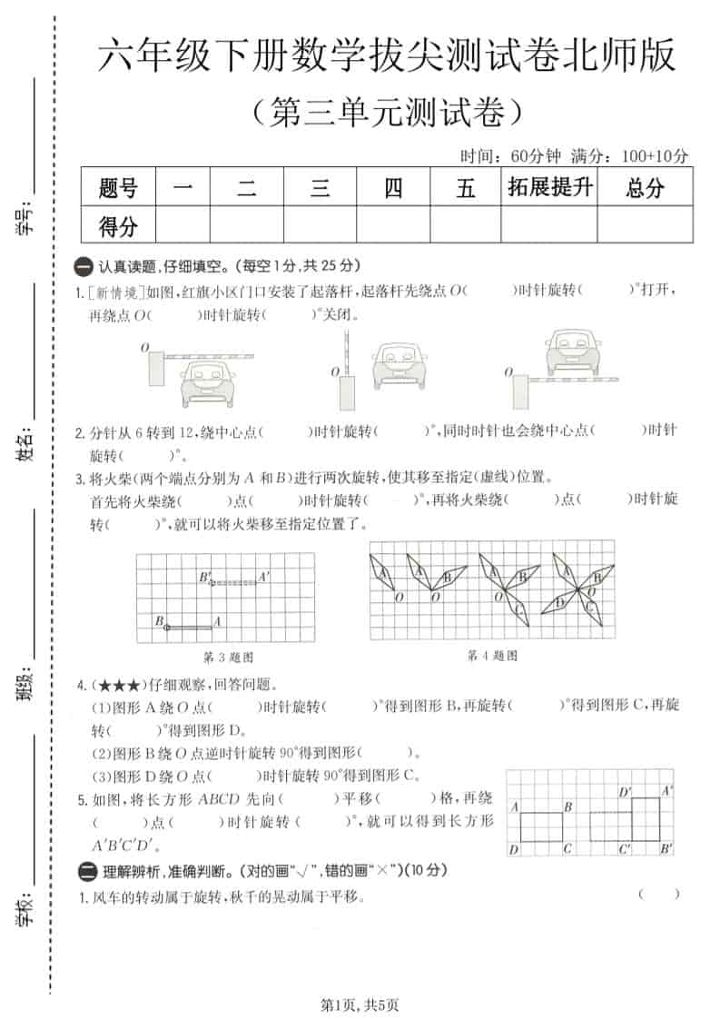六年级下数学第三单元拔尖测试卷《北师版》mc69.cn - 副业项目分享,互联网学习资源,考公考研资料,虚拟资料与创业思路天璇笔记网