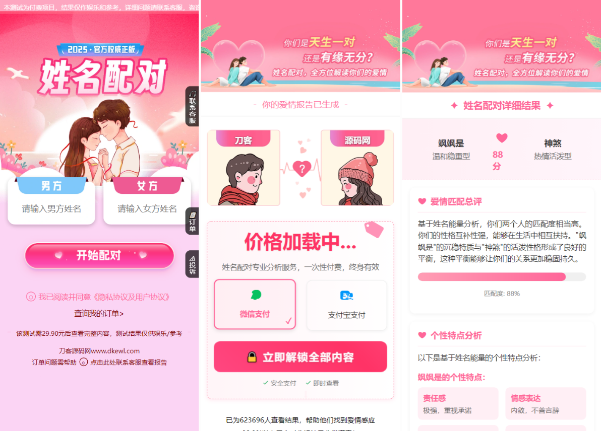 2025姓名配对测算系统最新源码 带后台mc69.cn - 副业项目分享,互联网学习资源,考公考研资料,虚拟资料与创业思路天璇笔记网