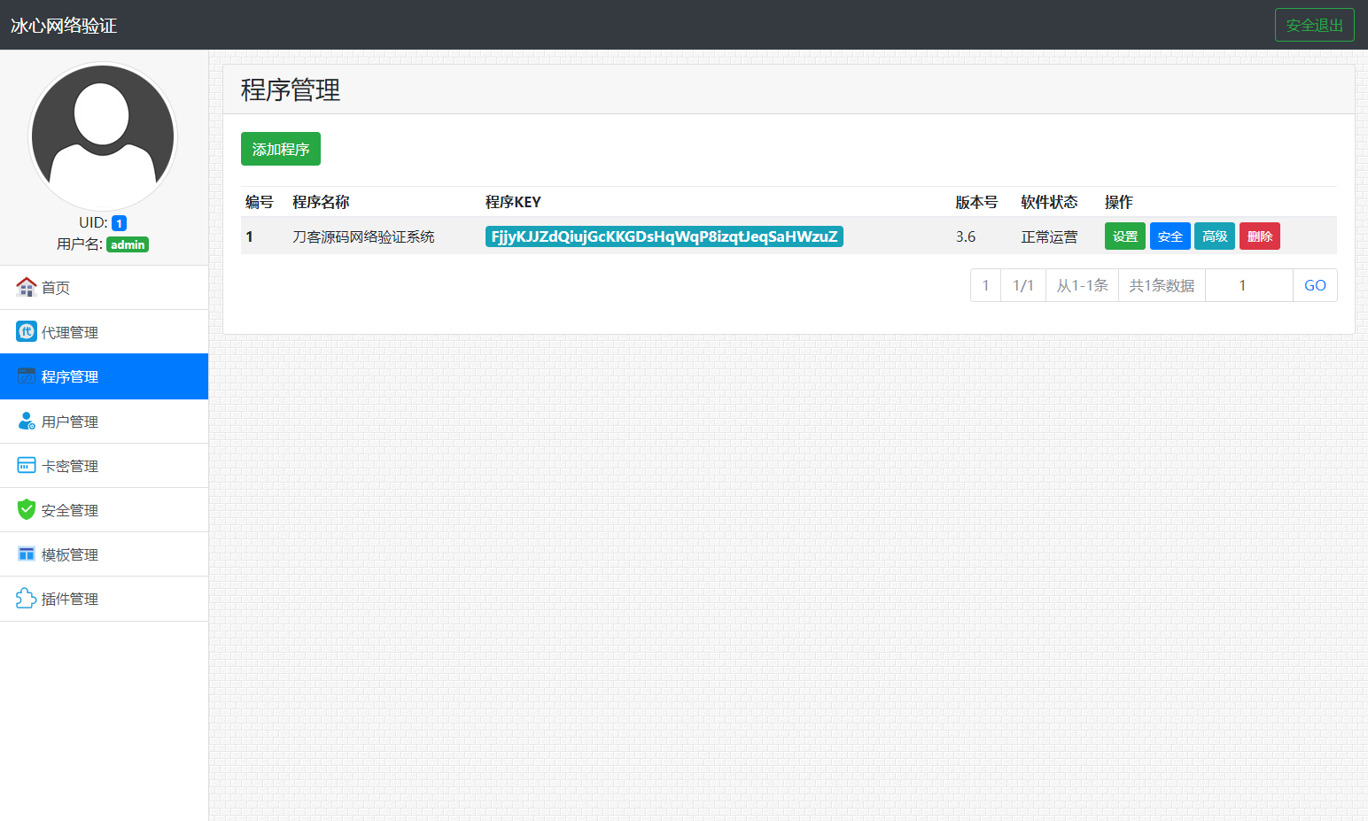 冰心网络验证系统源码V3.1免授权全解密版 带易语言例子mc69.cn - 副业项目分享,互联网学习资源,考公考研资料,虚拟资料与创业思路天璇笔记网