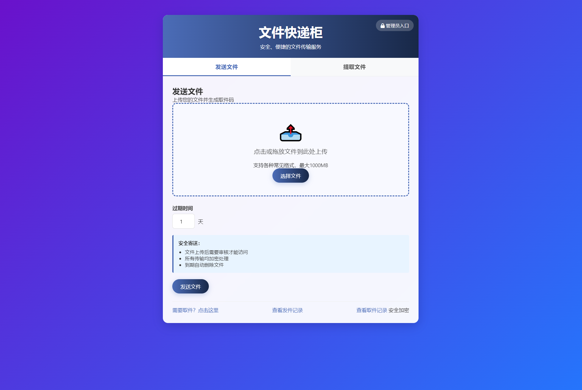 文件快递柜源码5.0 轻量化PHP版mc69.cn - 副业项目分享,互联网学习资源,考公考研资料,虚拟资料与创业思路天璇笔记网