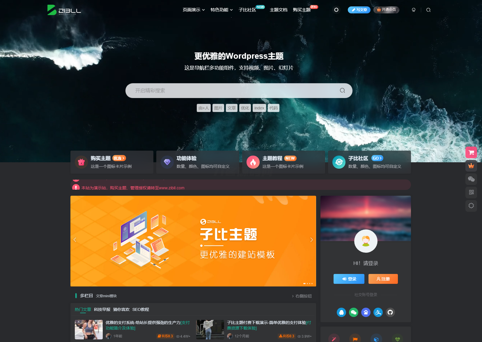 2024最新Zibll子比主题V7.7版本源码 开心版 | WordPress主题mc69.cn - 副业项目分享,互联网学习资源,考公考研资料,虚拟资料与创业思路天璇笔记网