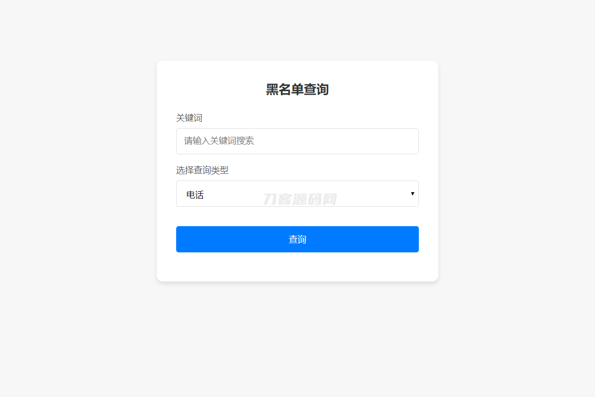 最新黑名单查询录入系统_全开源源码mc69.cn - 副业项目分享,互联网学习资源,考公考研资料,虚拟资料与创业思路天璇笔记网