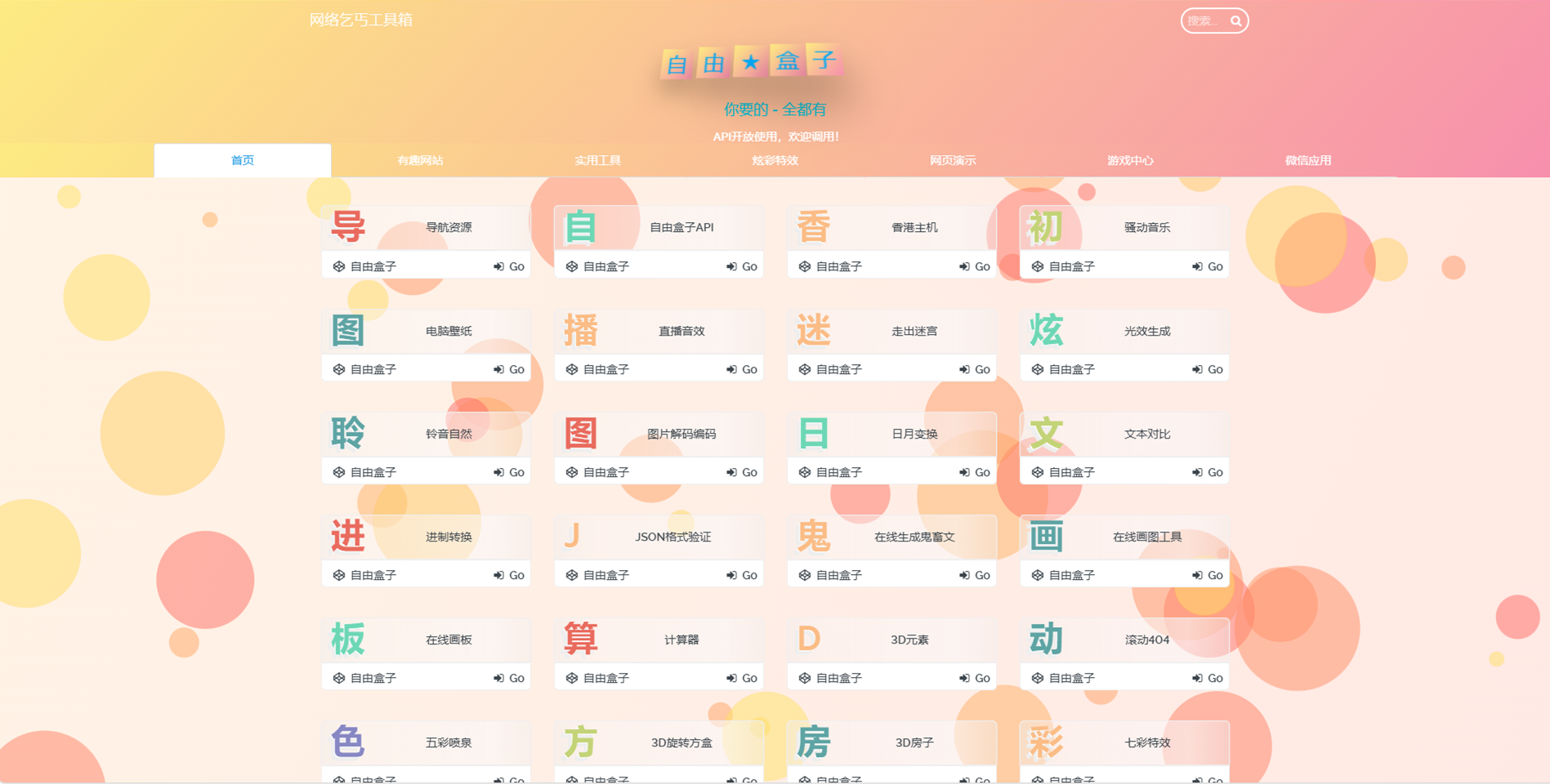 Fastadmin快速搭建导航站和API接口站点系统mc69.cn - 副业项目分享,互联网学习资源,考公考研资料,虚拟资料与创业思路天璇笔记网