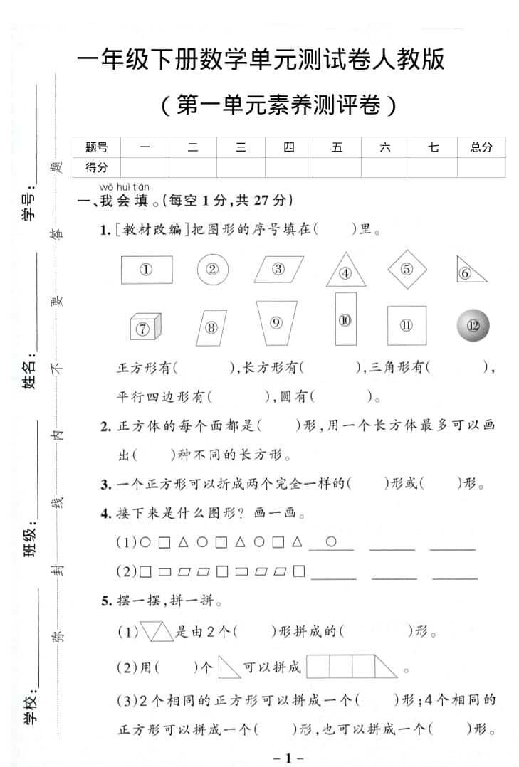 一年级下数学第一单元综合素养卷mc69.cn - 副业项目分享,互联网学习资源,考公考研资料,虚拟资料与创业思路天璇笔记网