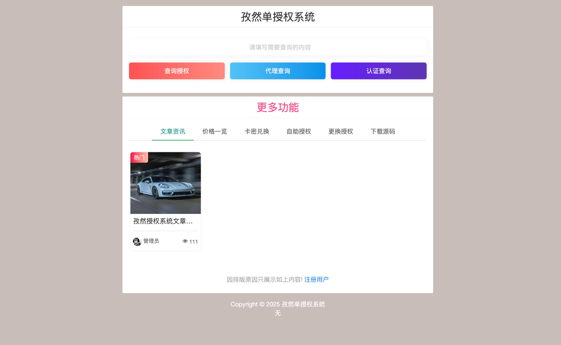孜然单授权系统V2.0PHP授权系统源码mc69.cn - 副业项目分享,互联网学习资源,考公考研资料,虚拟资料与创业思路天璇笔记网