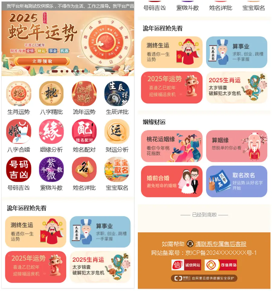 2025新版修复蛇年运势测试风水起名系统源码/八字算命/财运姻缘/周易/运势测算/塔罗牌占卜mc69.cn - 副业项目分享,互联网学习资源,考公考研资料,虚拟资料与创业思路天璇笔记网