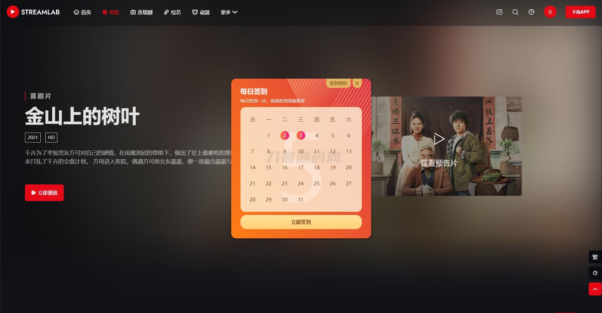 短视多功能主题第二套Streamlab | 苹果CMS | 首发mc69.cn - 副业项目分享,互联网学习资源,考公考研资料,虚拟资料与创业思路天璇笔记网