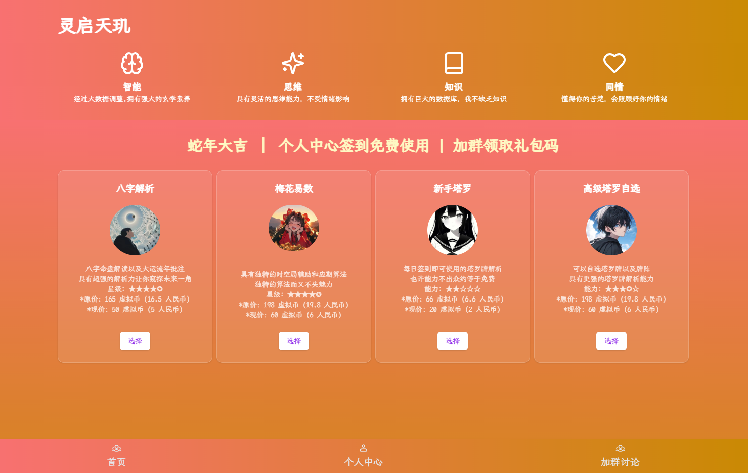 全新AI占卜算卦系统源码mc69.cn - 副业项目分享,互联网学习资源,考公考研资料,虚拟资料与创业思路天璇笔记网