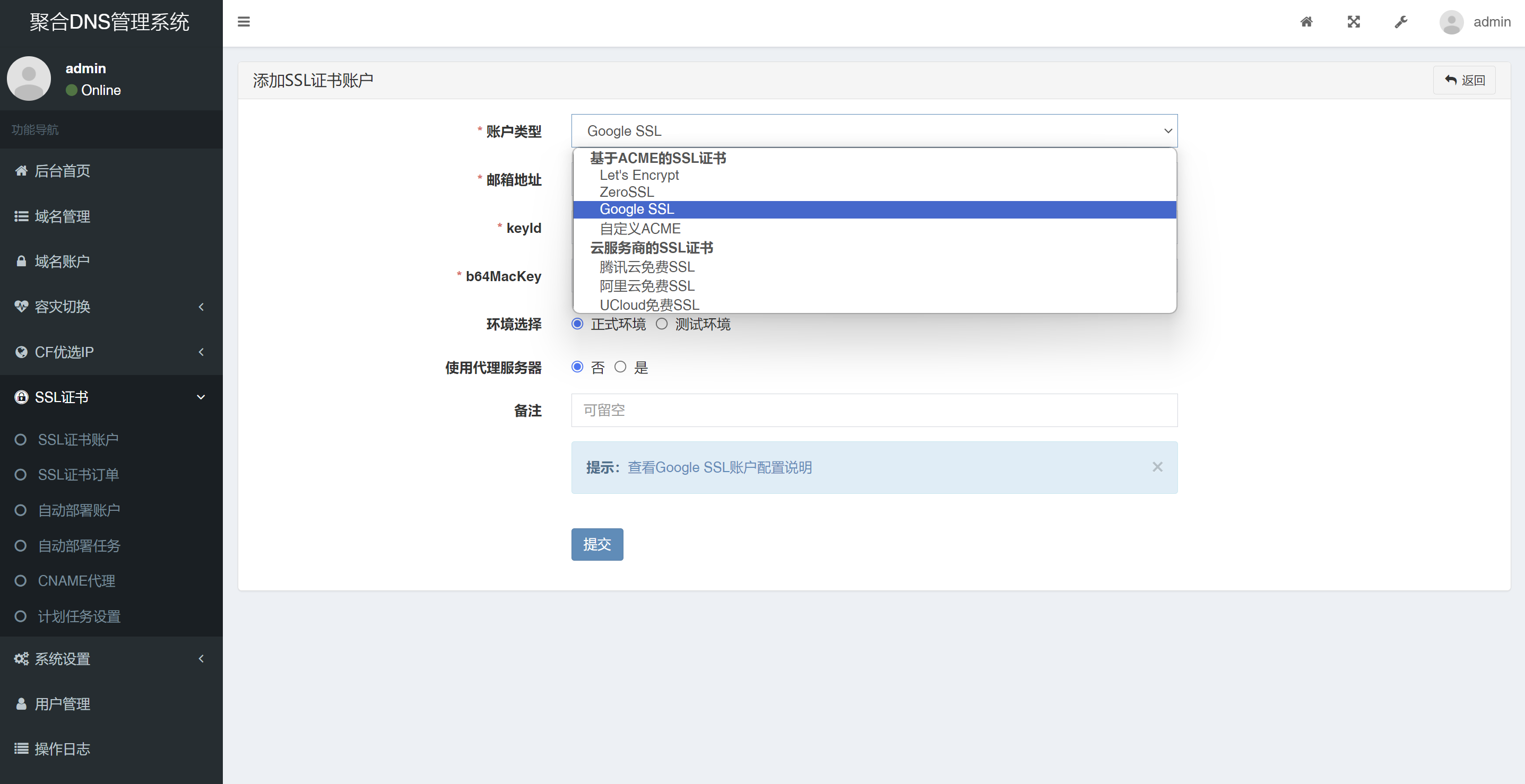 彩虹聚合DNS管理系统源码V2.0.1，SSL证书自动申请与部署mc69.cn - 副业项目分享,互联网学习资源,考公考研资料,虚拟资料与创业思路天璇笔记网