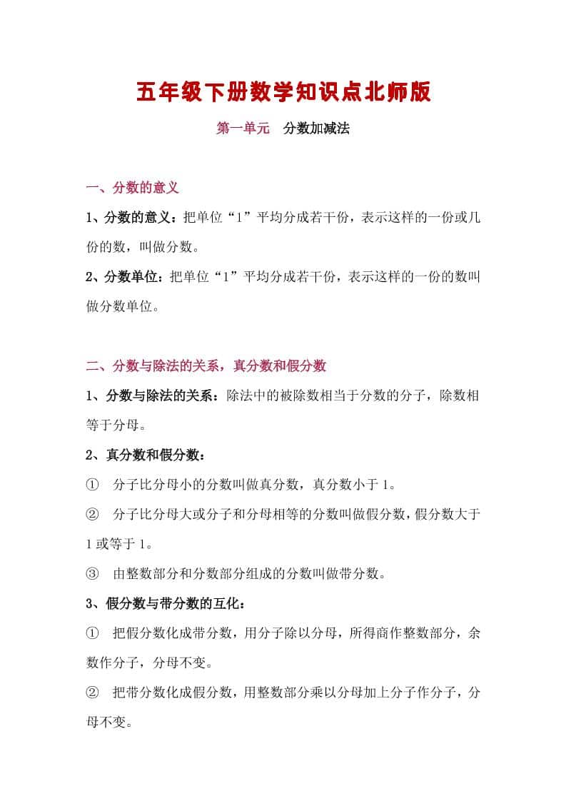五年级下数学知识点汇总《北师版》mc69.cn - 副业项目分享,互联网学习资源,考公考研资料,虚拟资料与创业思路天璇笔记网