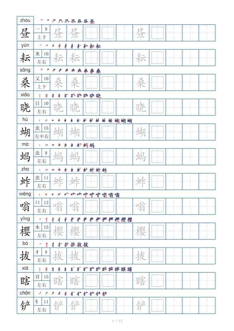 五年级下语文写字表+字帖（第7套）mc69.cn - 副业项目分享,互联网学习资源,考公考研资料,虚拟资料与创业思路天璇笔记网