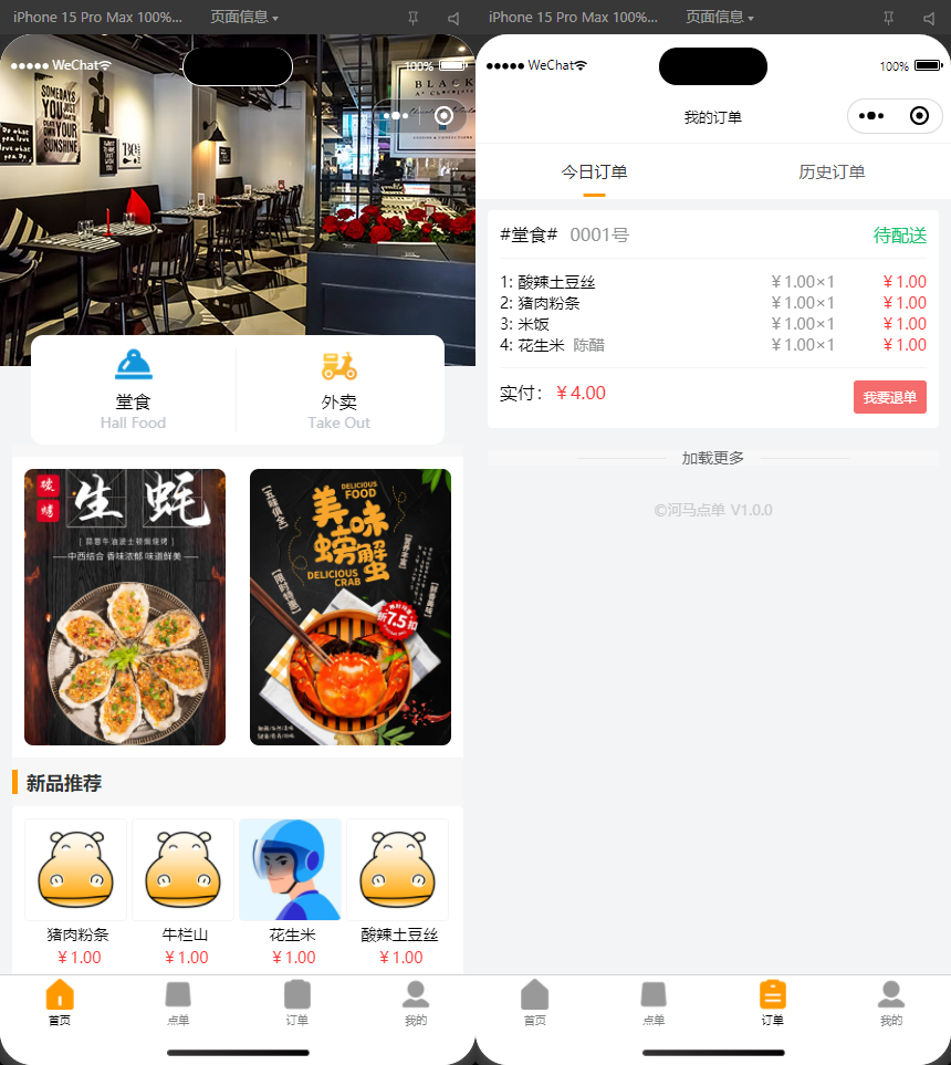 最新扫码点餐外卖配送餐饮小程序系统源码 开源版mc69.cn - 副业项目分享,互联网学习资源,考公考研资料,虚拟资料与创业思路天璇笔记网
