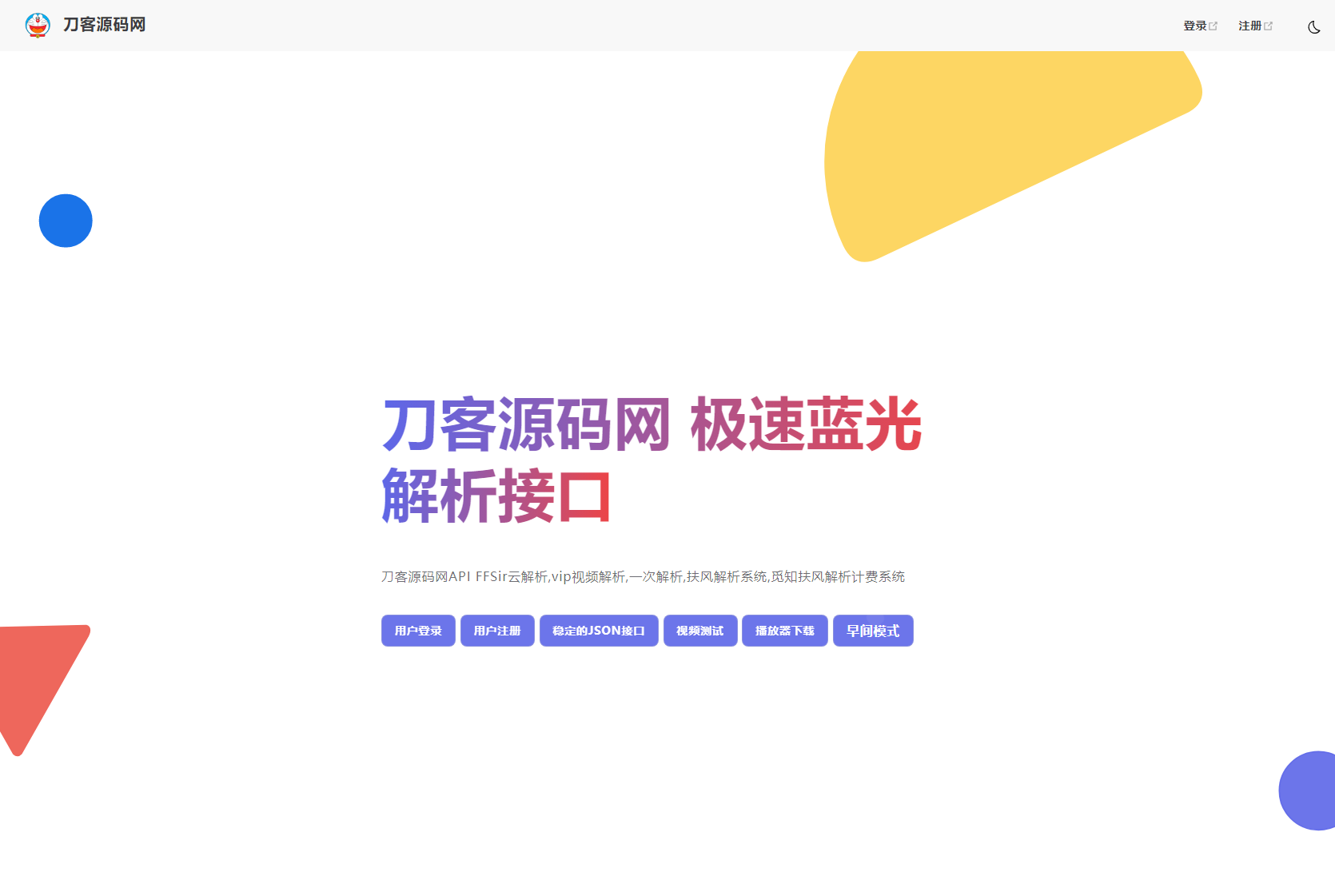 2025全新重制版 觅知扶风解析计费系统源码 无后门全新UI&修复优化完整版mc69.cn - 副业项目分享,互联网学习资源,考公考研资料,虚拟资料与创业思路天璇笔记网