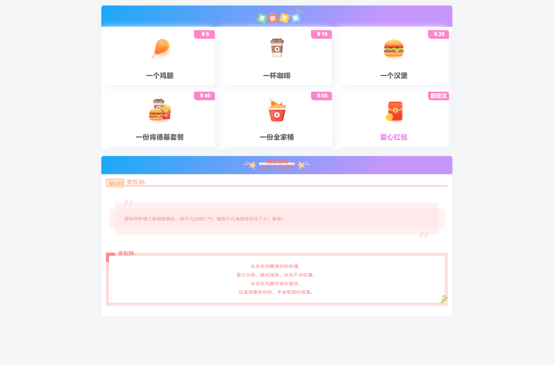 漂亮的收款打赏要饭网HTML页面源码mc69.cn - 副业项目分享,互联网学习资源,考公考研资料,虚拟资料与创业思路天璇笔记网