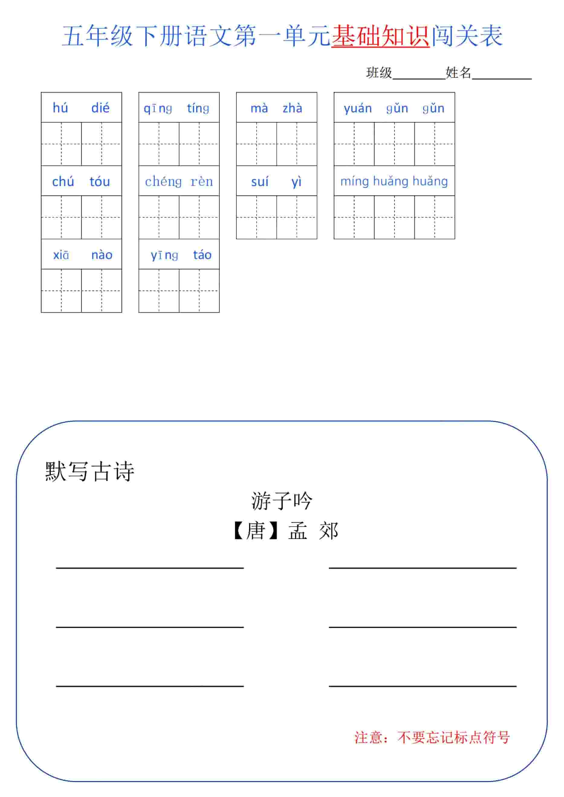 五年级下语文单元基础知识闯关表mc69.cn - 副业项目分享,互联网学习资源,考公考研资料,虚拟资料与创业思路天璇笔记网