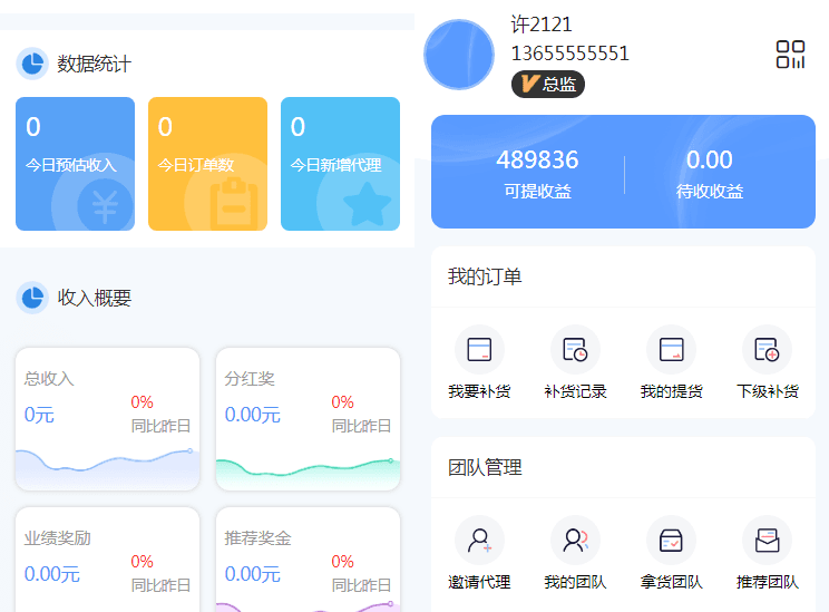 微商代理商补货商城系统源码mc69.cn - 副业项目分享,互联网学习资源,考公考研资料,虚拟资料与创业思路天璇笔记网