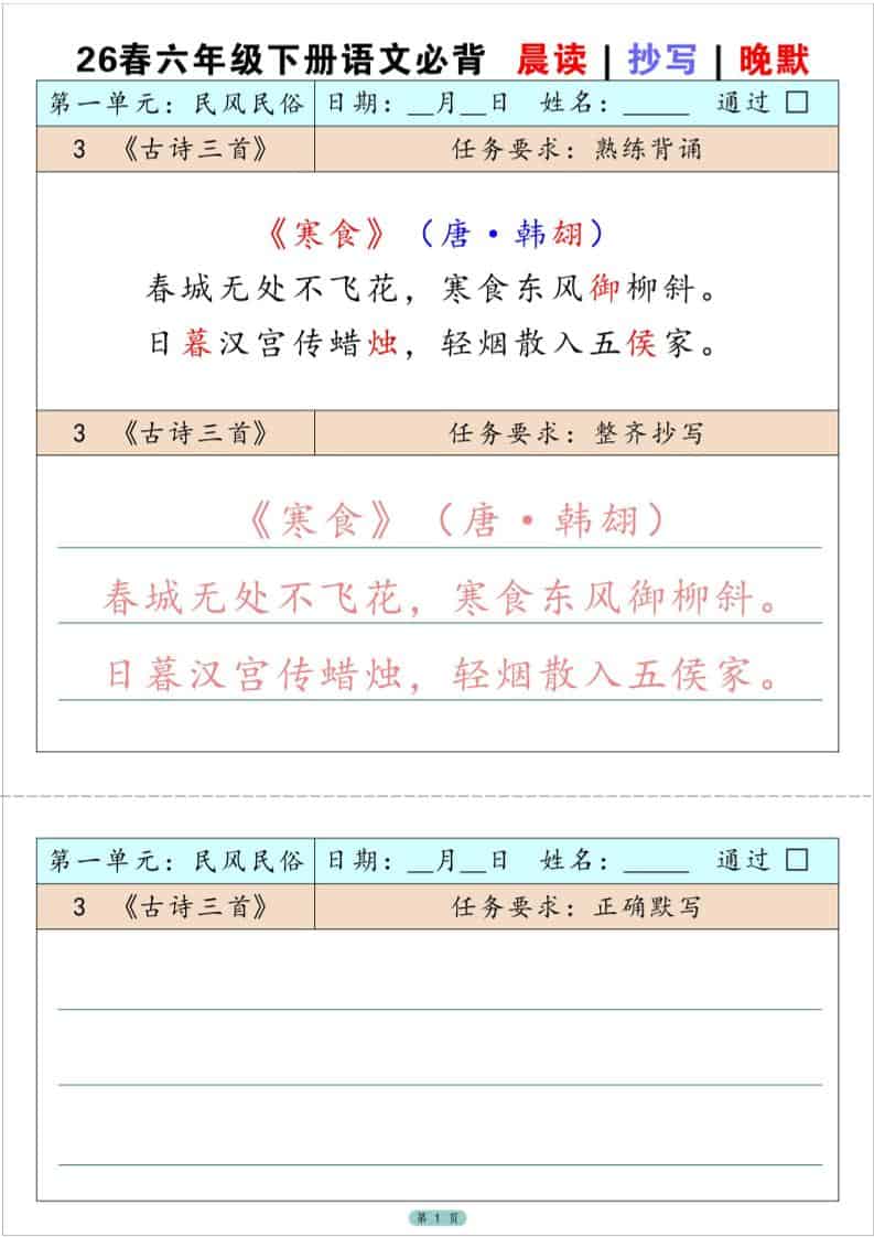 六年级下语文必背晨读抄写晚默mc69.cn - 副业项目分享,互联网学习资源,考公考研资料,虚拟资料与创业思路天璇笔记网