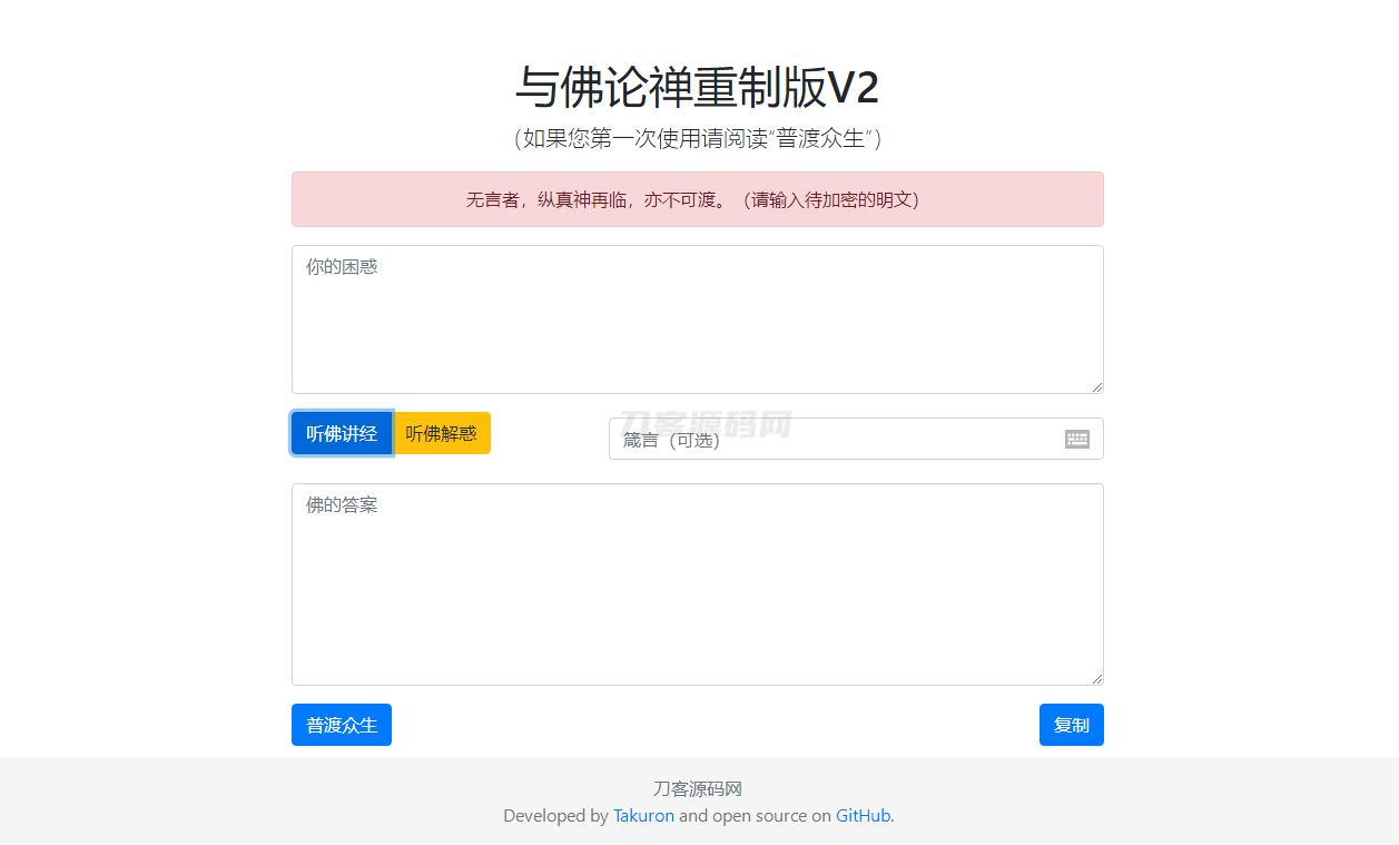 暗语源码 复现佛禅翻译系统v2升级版源码mc69.cn - 副业项目分享,互联网学习资源,考公考研资料,虚拟资料与创业思路天璇笔记网