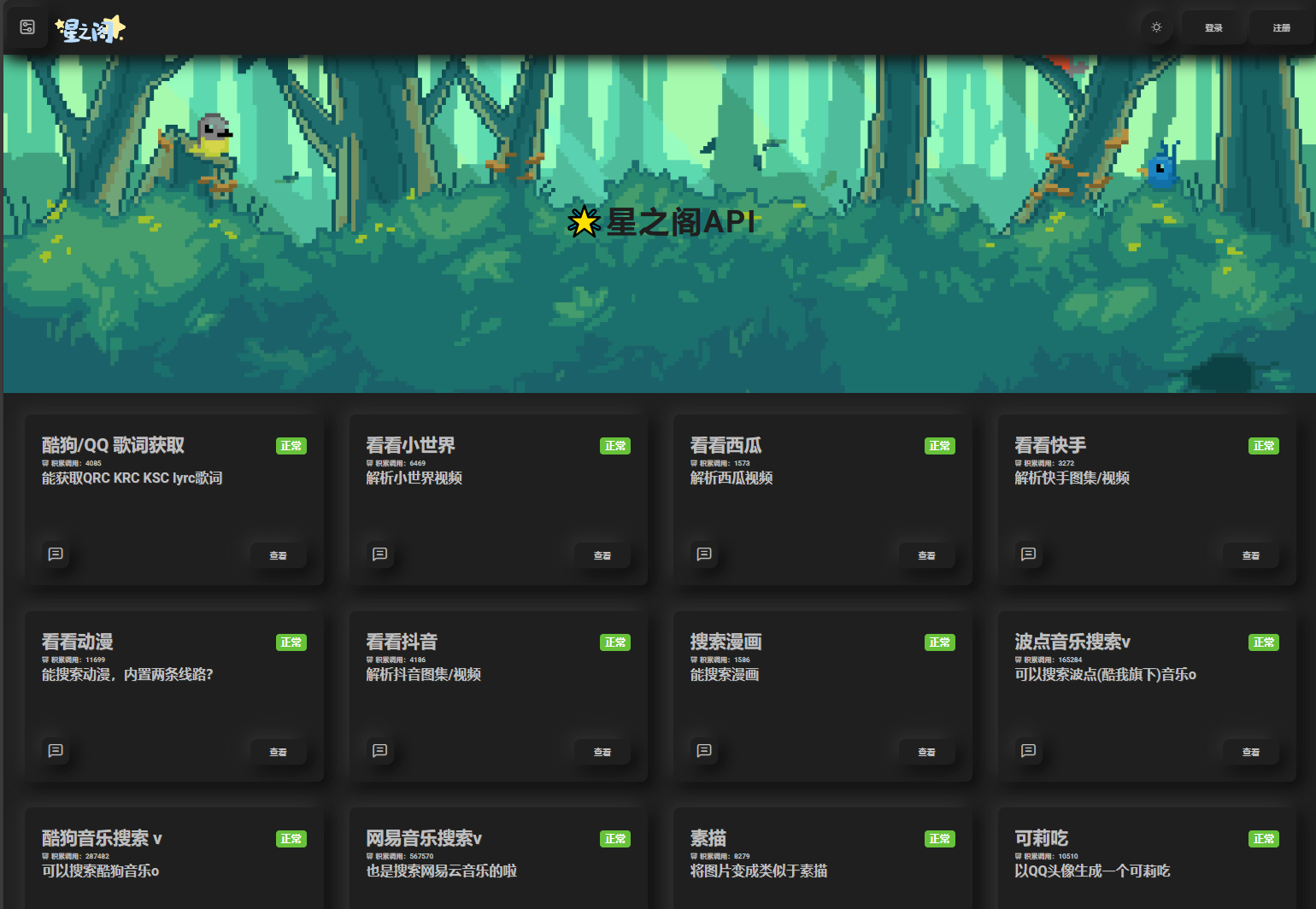 星之阁二开API管理系统源码mc69.cn - 副业项目分享,互联网学习资源,考公考研资料,虚拟资料与创业思路天璇笔记网