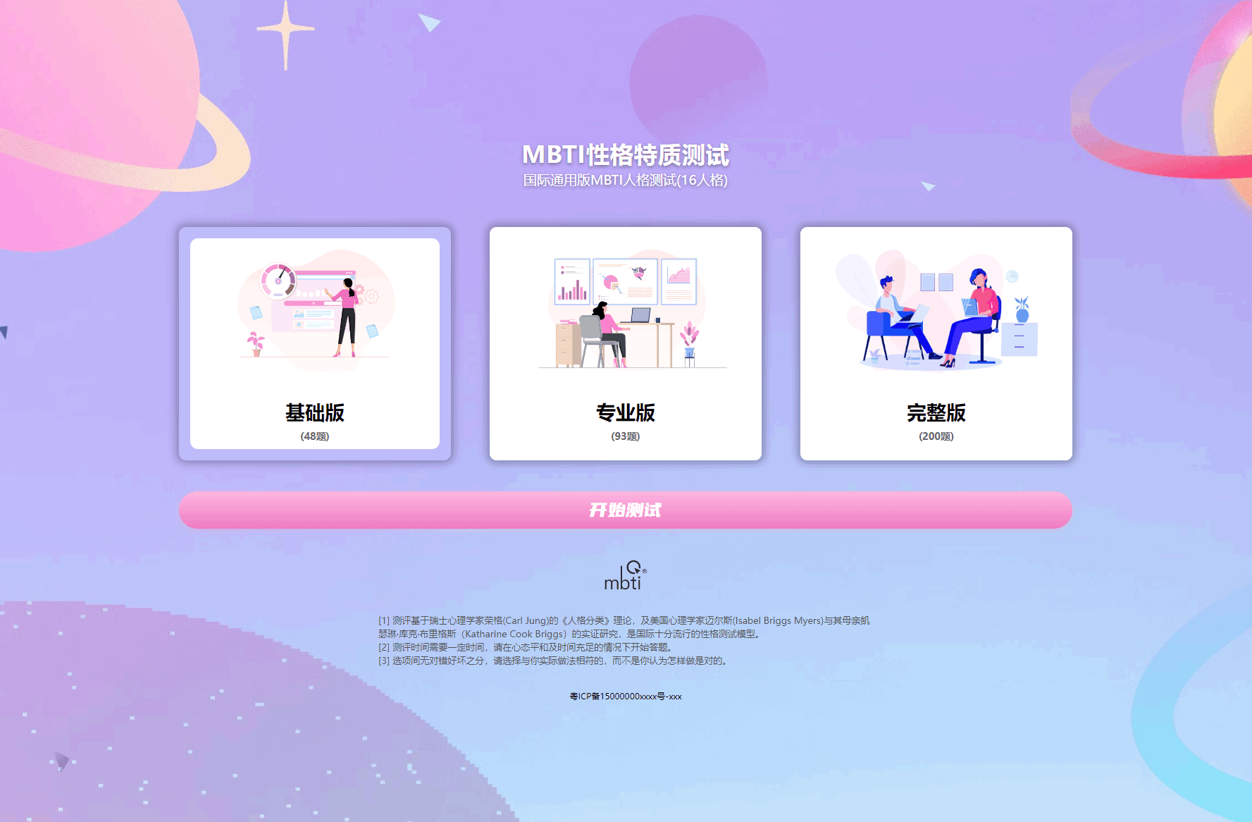 MBTI十六型人格职业性格测试源码完整版 亲测源码mc69.cn - 副业项目分享,互联网学习资源,考公考研资料,虚拟资料与创业思路天璇笔记网