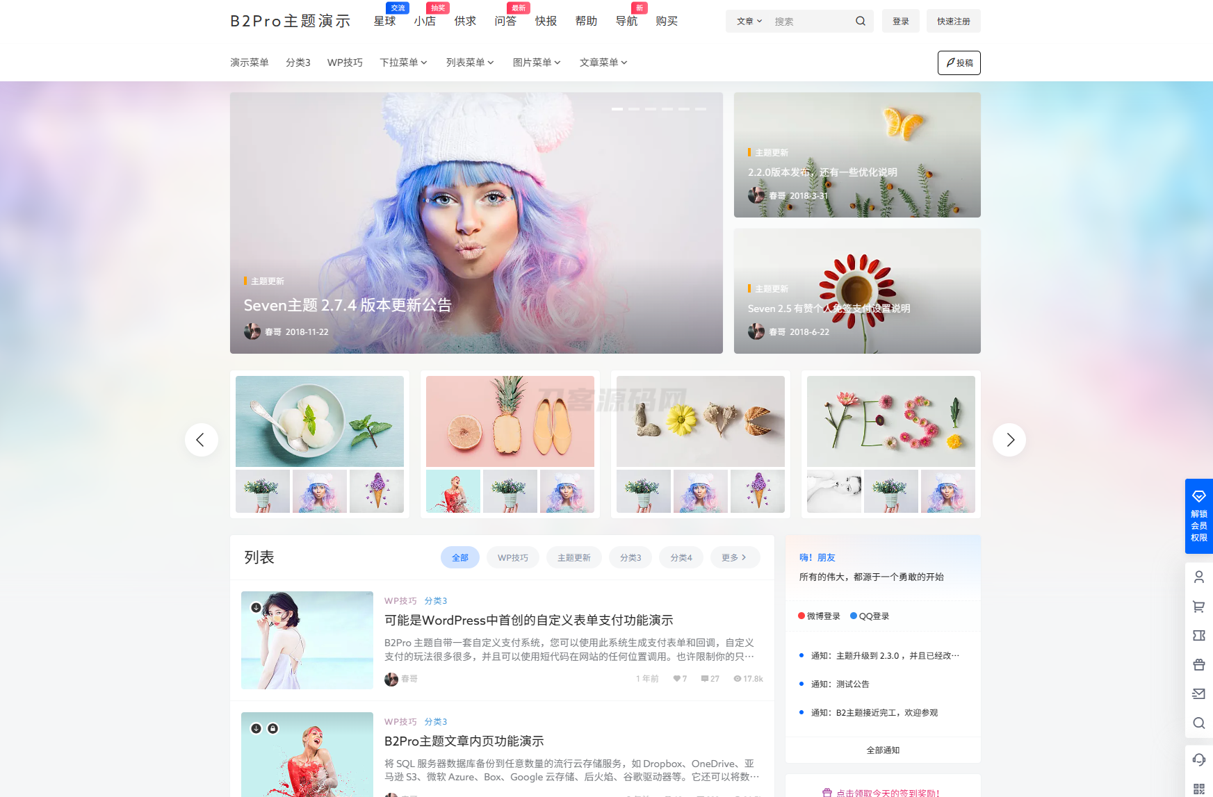 7B2 PRO主题5.4.2 免授权开心版源码 | WordPress主题mc69.cn - 副业项目分享,互联网学习资源,考公考研资料,虚拟资料与创业思路天璇笔记网