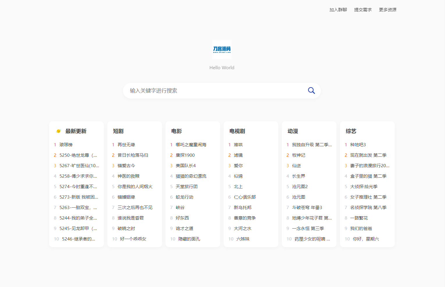 全新短剧影视云盘资源搜索引擎系统源码 亲测mc69.cn - 副业项目分享,互联网学习资源,考公考研资料,虚拟资料与创业思路天璇笔记网