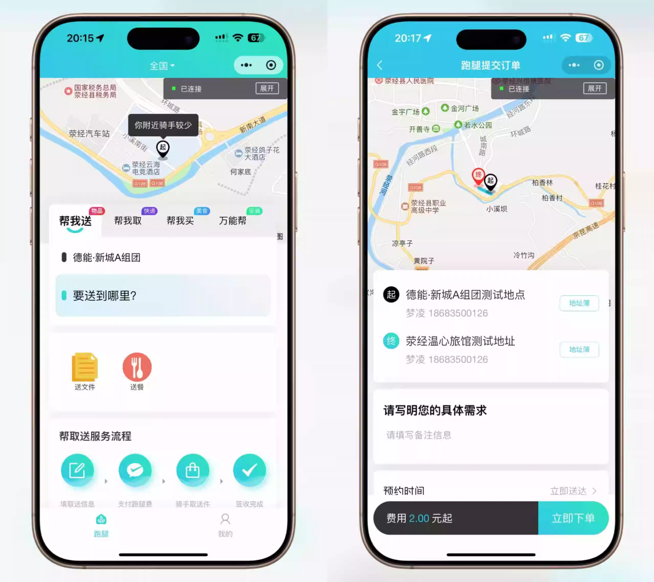 【全开源】跑腿小程序系统源码/智能派单/系统派单/同城配送/校园跑腿/预约取件/用户端+骑手端mc69.cn - 副业项目分享,互联网学习资源,考公考研资料,虚拟资料与创业思路天璇笔记网