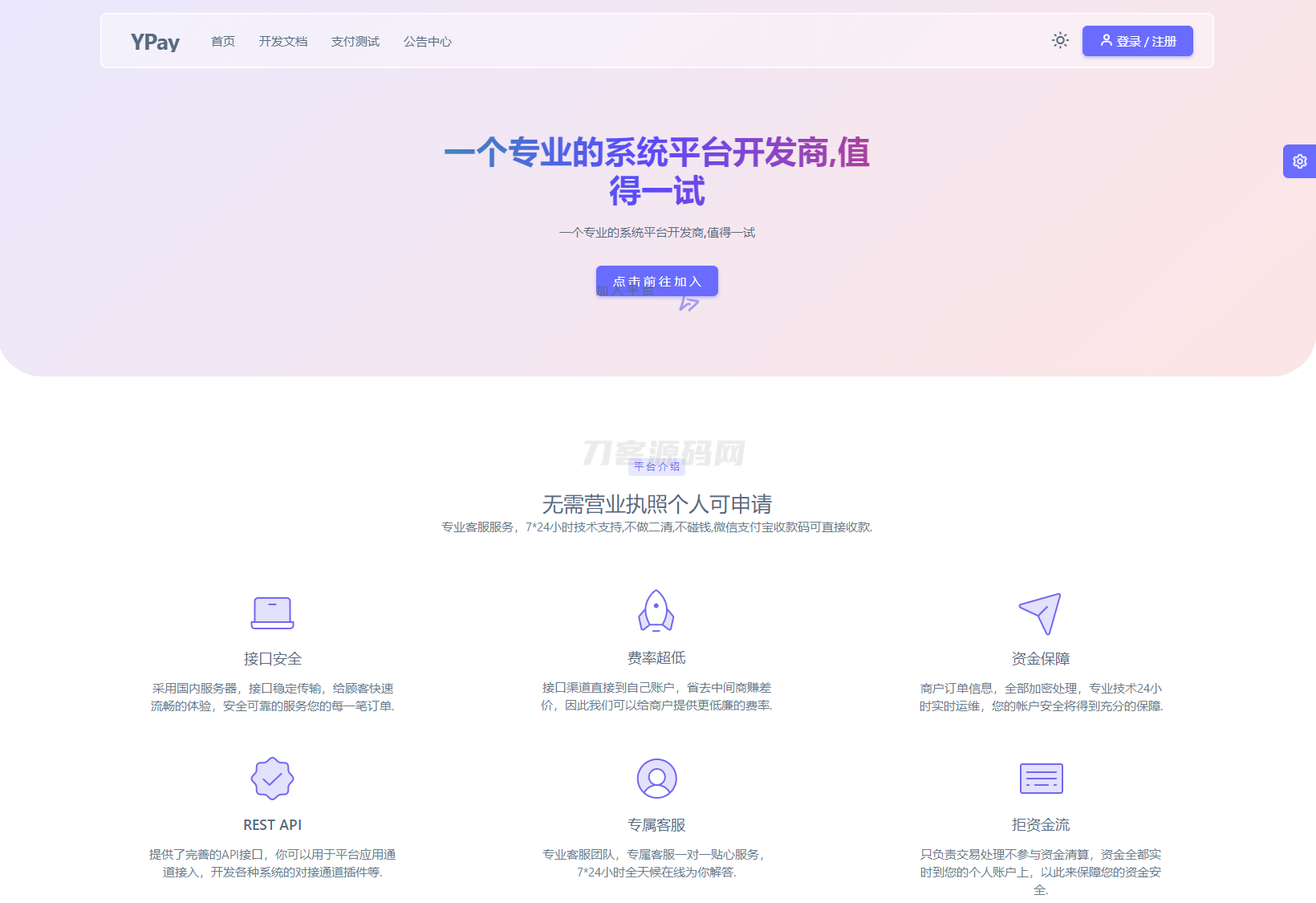 最新源支付系统源码 V7版全开源 免授权 附搭建教程mc69.cn - 副业项目分享,互联网学习资源,考公考研资料,虚拟资料与创业思路天璇笔记网