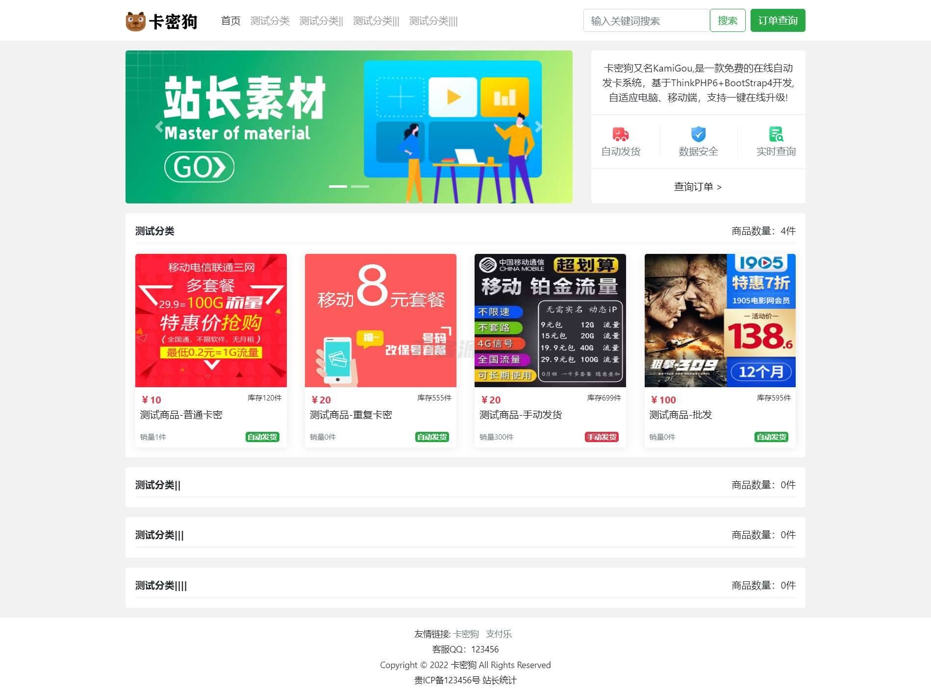 最新卡密狗PHP自动发卡系统源码_自适应PC+H5mc69.cn - 副业项目分享,互联网学习资源,考公考研资料,虚拟资料与创业思路天璇笔记网