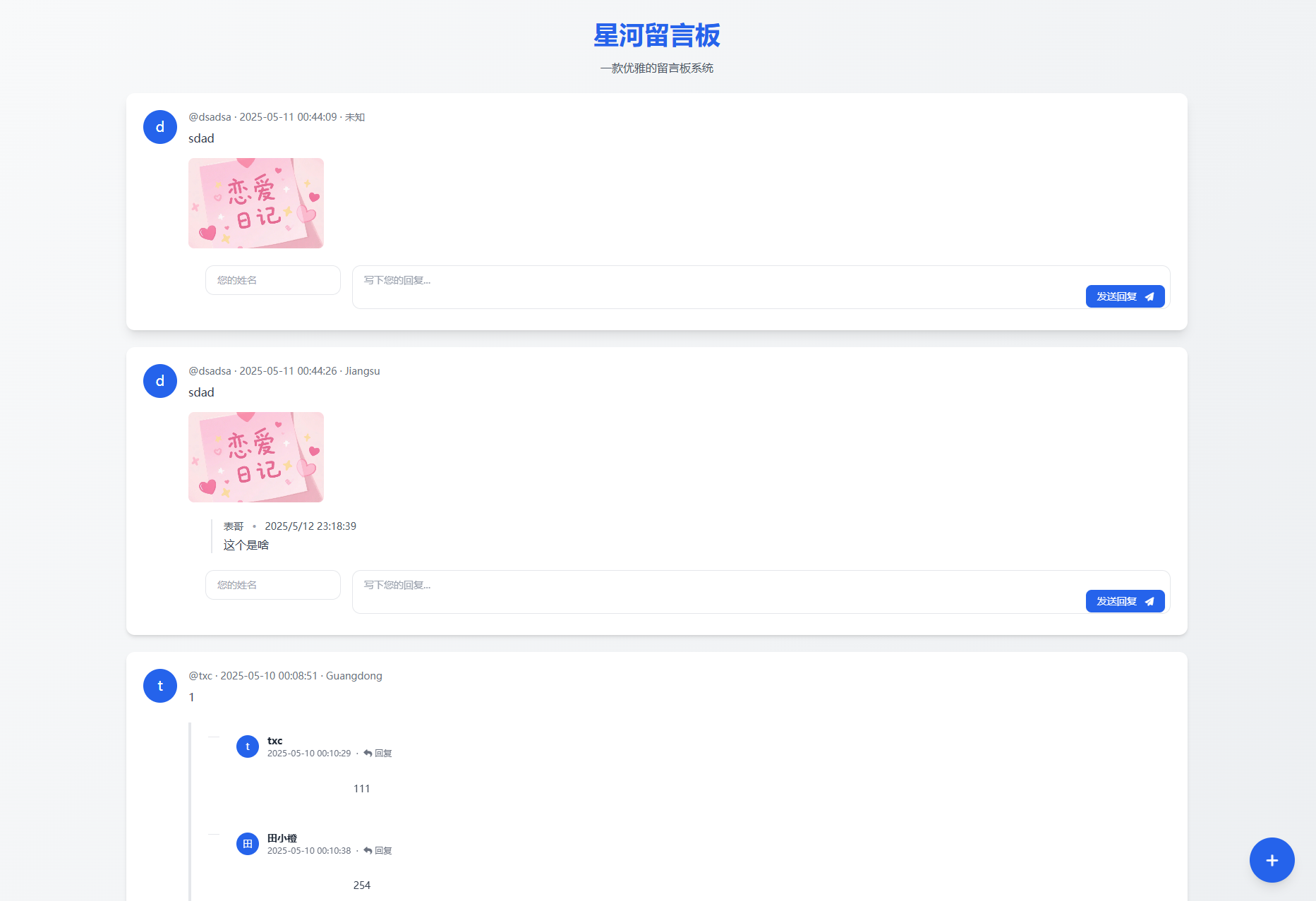 星河留言板V2.0.0 全新超多给力功能mc69.cn - 副业项目分享,互联网学习资源,考公考研资料,虚拟资料与创业思路天璇笔记网