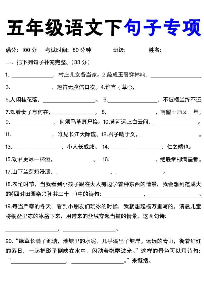 五年级下语文句子专项训练（含答案）mc69.cn - 副业项目分享,互联网学习资源,考公考研资料,虚拟资料与创业思路天璇笔记网