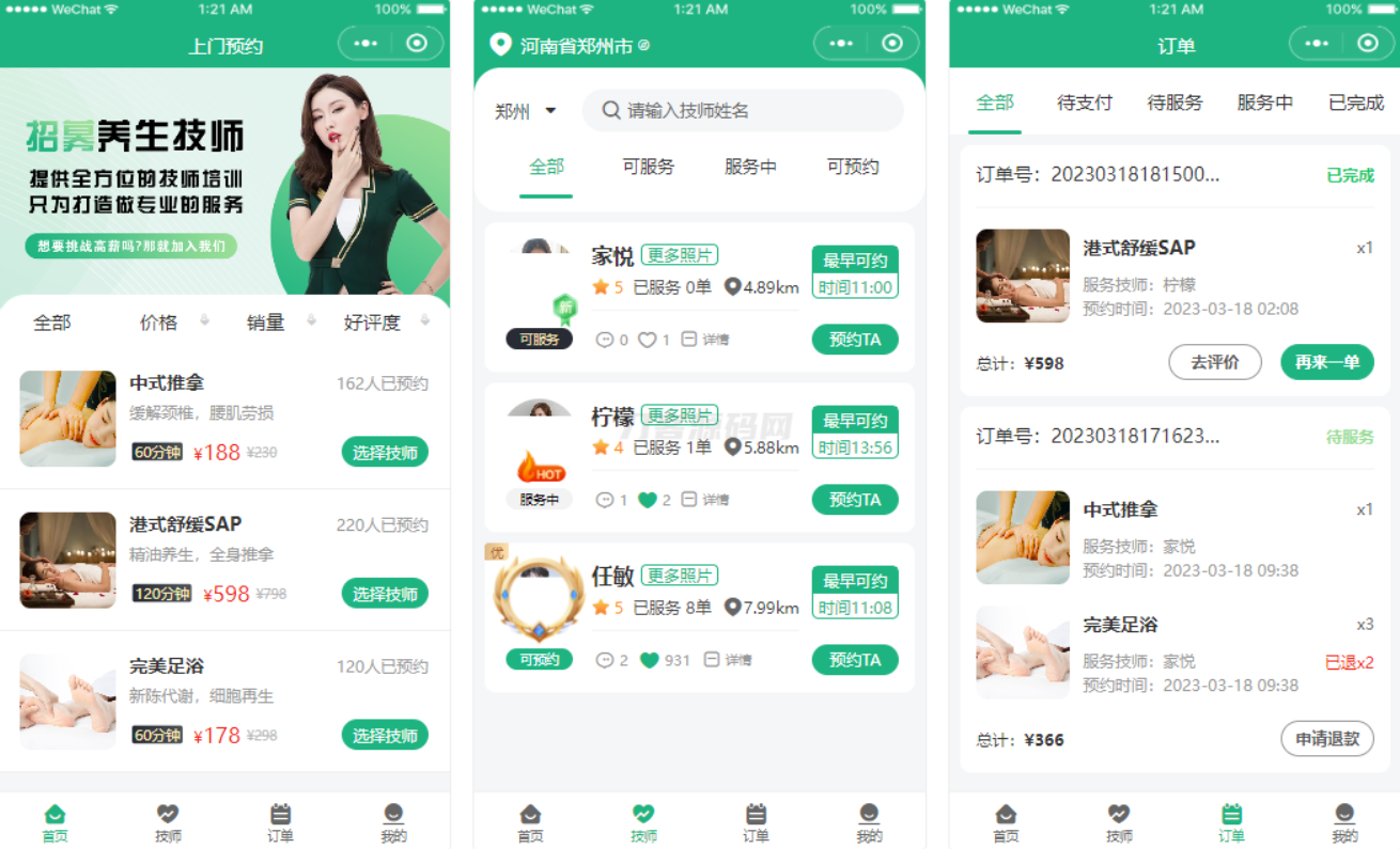 2024最新同城上门家政按摩H5小程序源码 | 全开源无需授权 | 上门预约系统mc69.cn - 副业项目分享,互联网学习资源,考公考研资料,虚拟资料与创业思路天璇笔记网