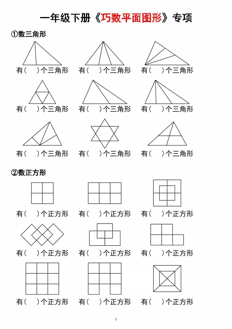 一年级下数学重难点补砖图形mc69.cn - 副业项目分享,互联网学习资源,考公考研资料,虚拟资料与创业思路天璇笔记网